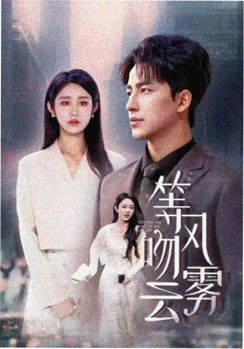 蛇蝎美人第二季 剧照 5